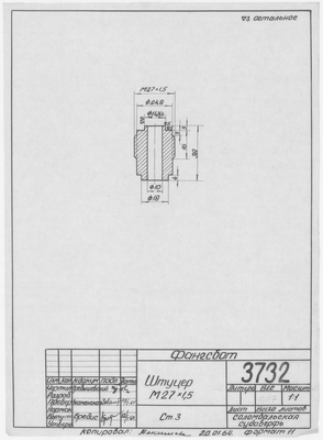 3732_Фангсбот_Штуцер_М27х1,5_1964